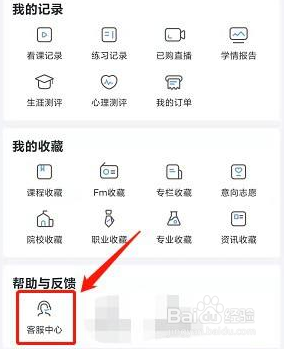 升学e网通怎么提交意见反馈