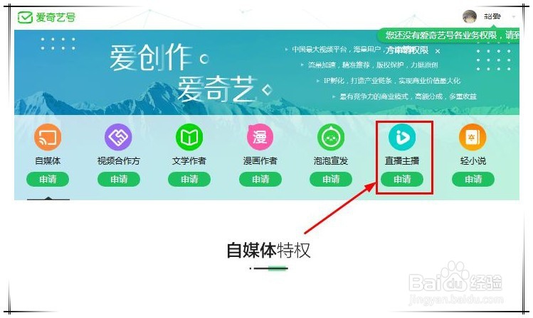 爱奇艺如何直播