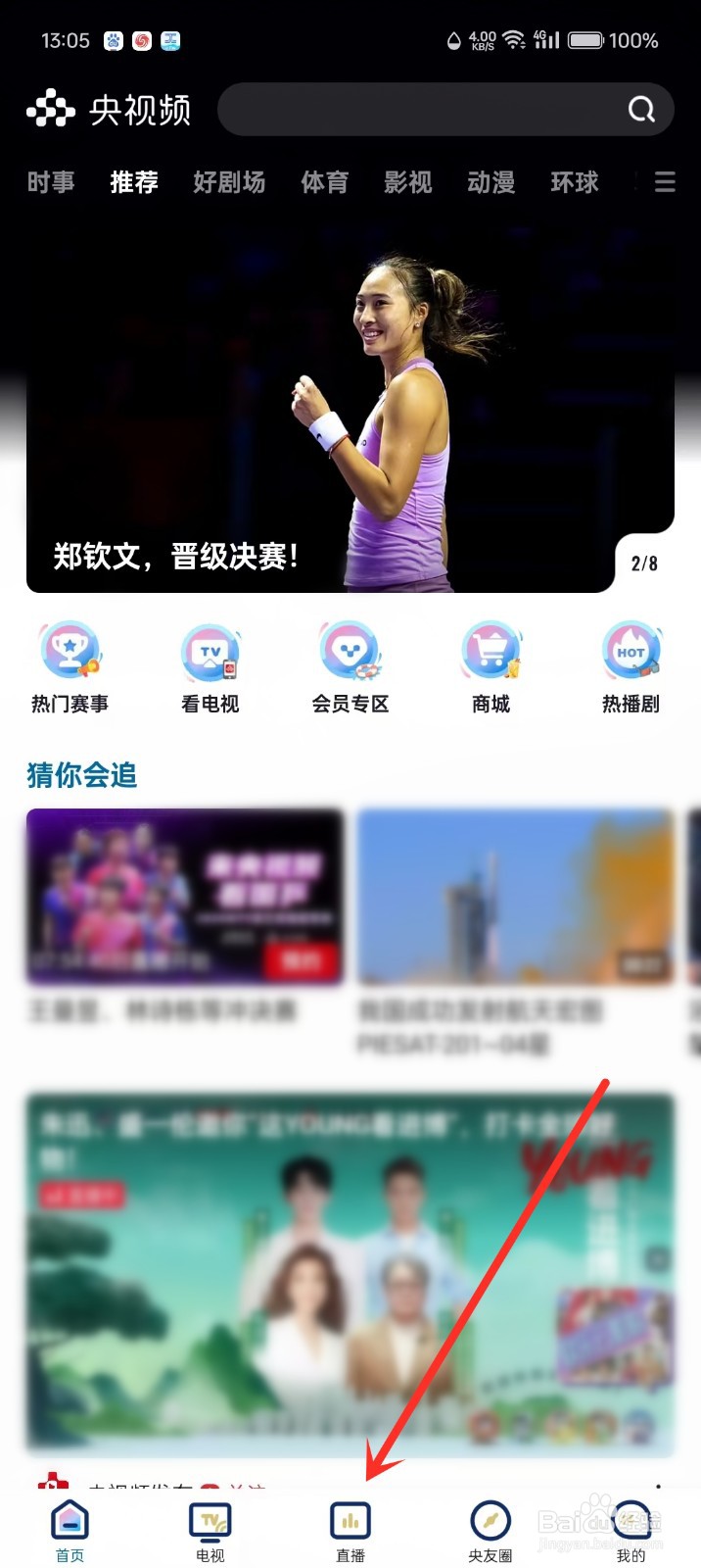 atp年终总决赛直播2024在哪看