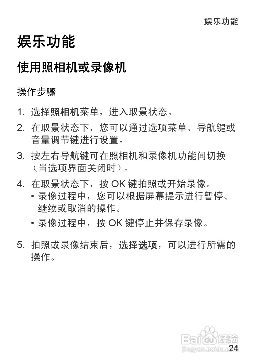 华为U1270手机使用说明书:[3]