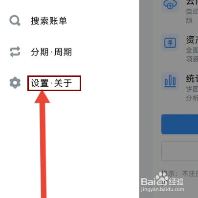 钱迹怎么设置账单显示时间