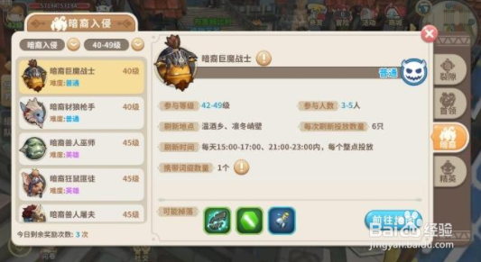 光明勇士暗裔入侵怎么打