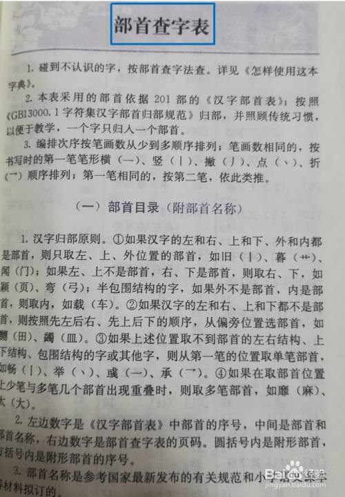 爽 字怎样用部首查字法查字典 百度经验