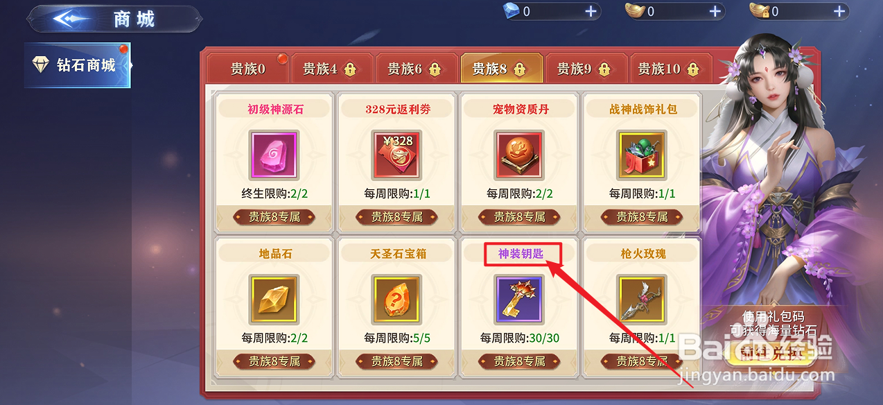 霸天纪的【神装钥匙】怎么购买