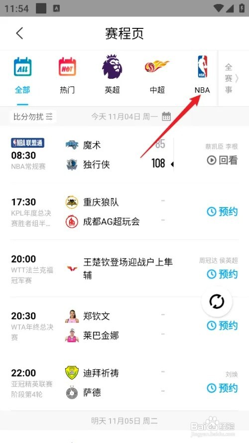 咪咕视频怎样预约观看NBA常规赛活塞VS黄蜂