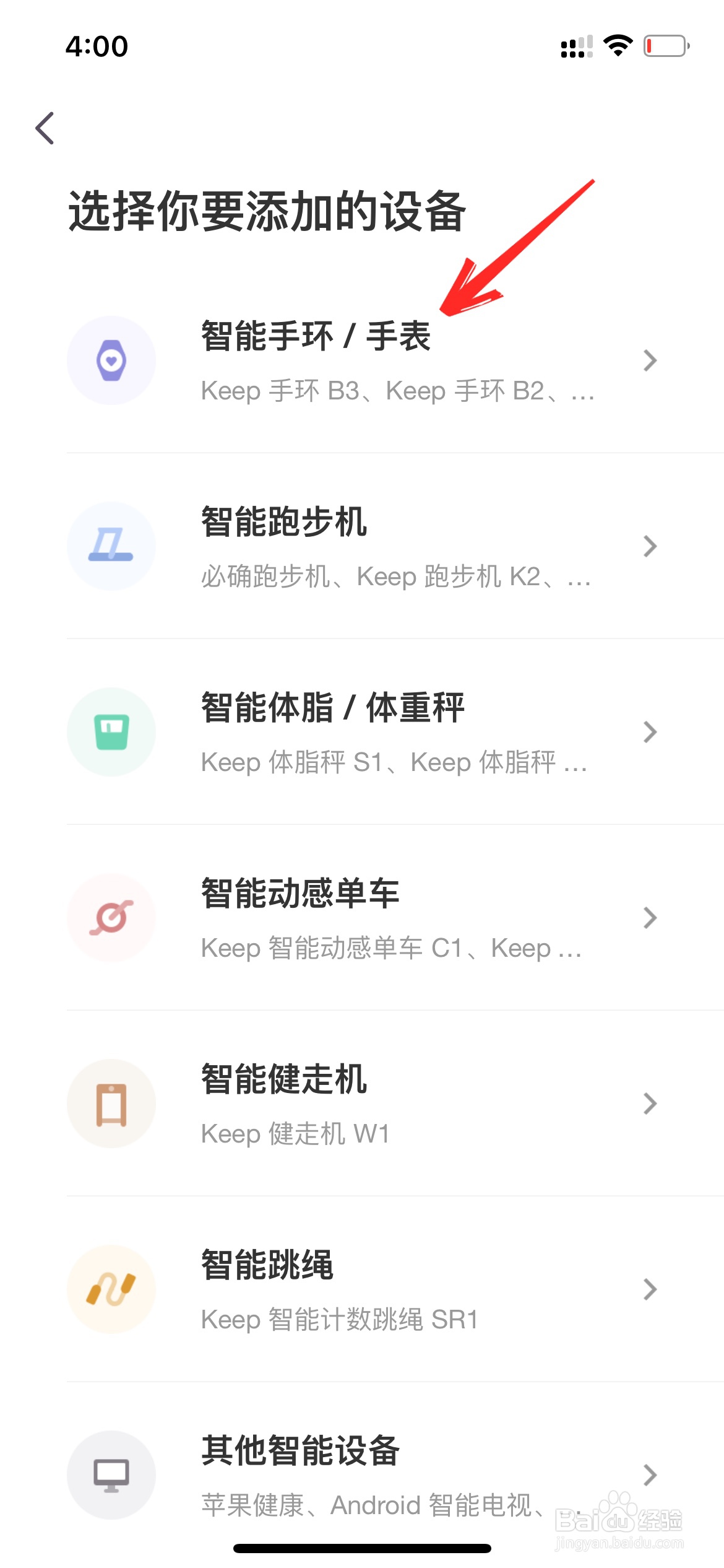 keep如何绑定手环