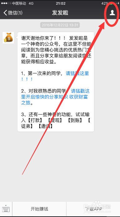 苹果手机iphone微信怎么删除公共号
