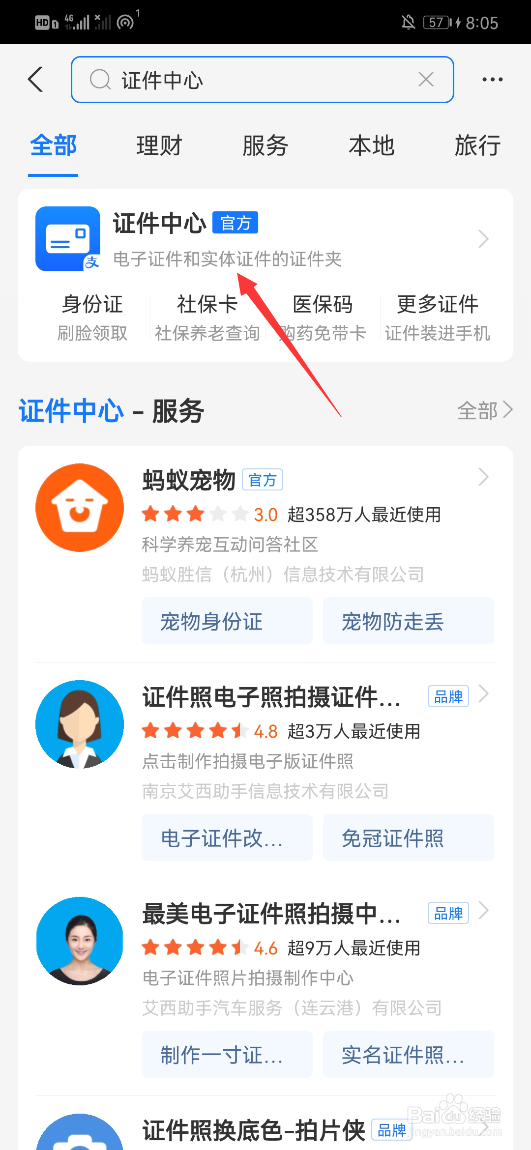 如何在手机上领取电子身份证