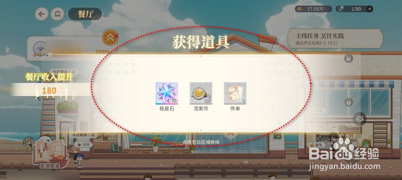 维斯塔的餐桌怎么升级餐厅