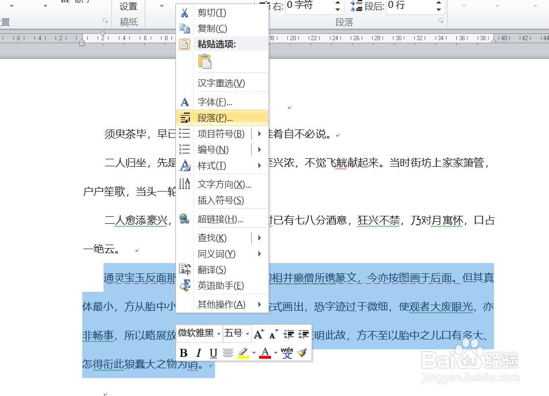 WORD中如何减小文档行间距