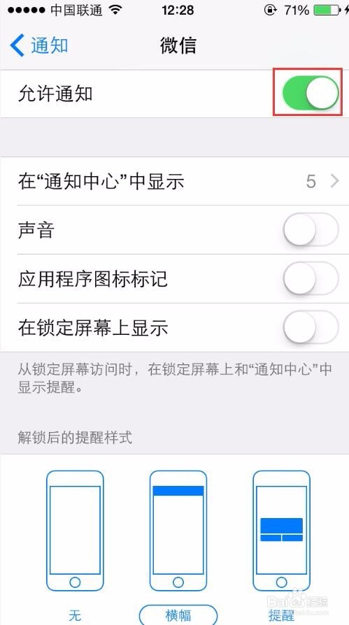 苹果手机iPhone 6splus 5se怎么关闭微信通知