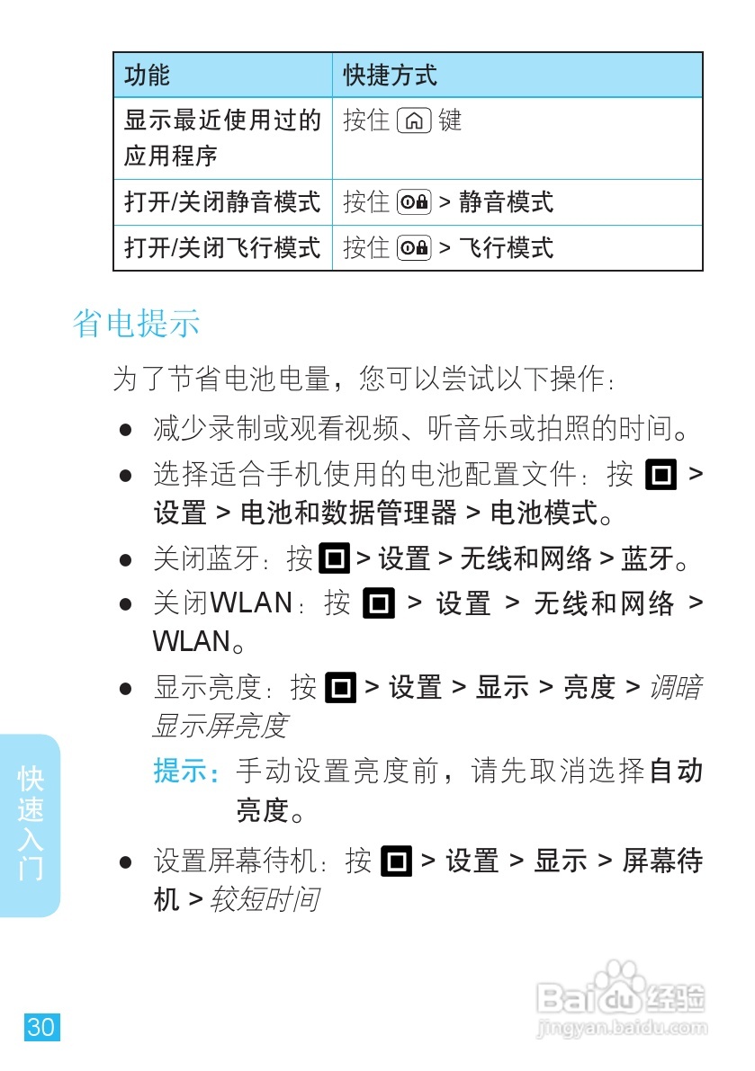 摩托罗拉XT883手机使用说明书:[4]