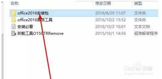office2016下载安装方法