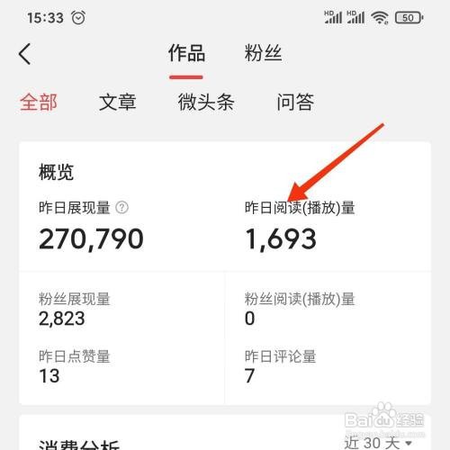今日头条查看作品数据怎么做