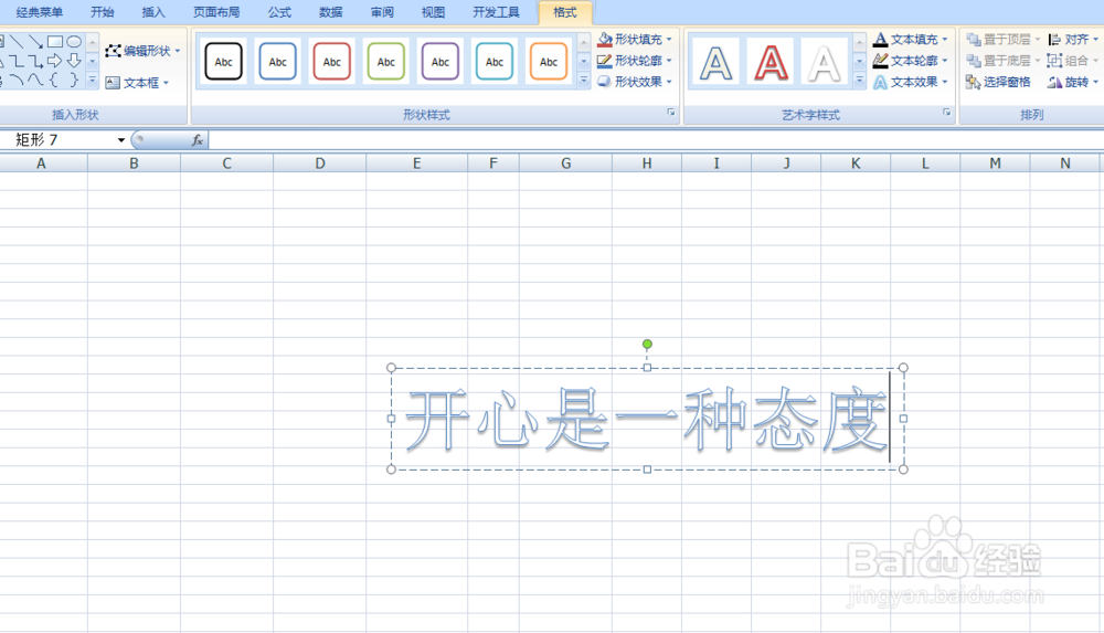 电子表格中怎么输入空心文字