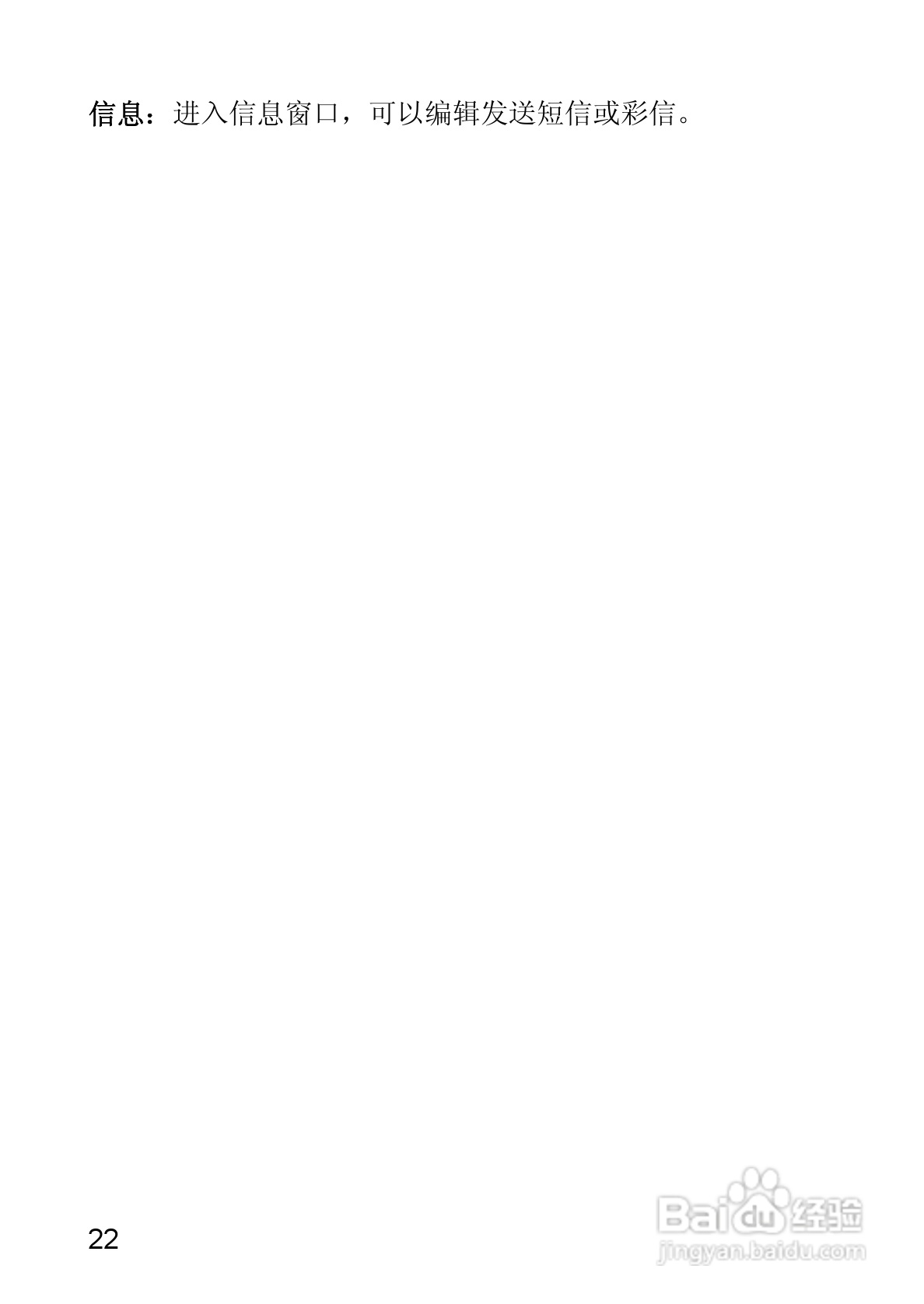 华为T550手机使用说明书:[4]