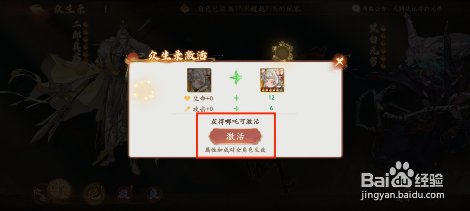 西游笔绘西行众生录如何激活哪吒？