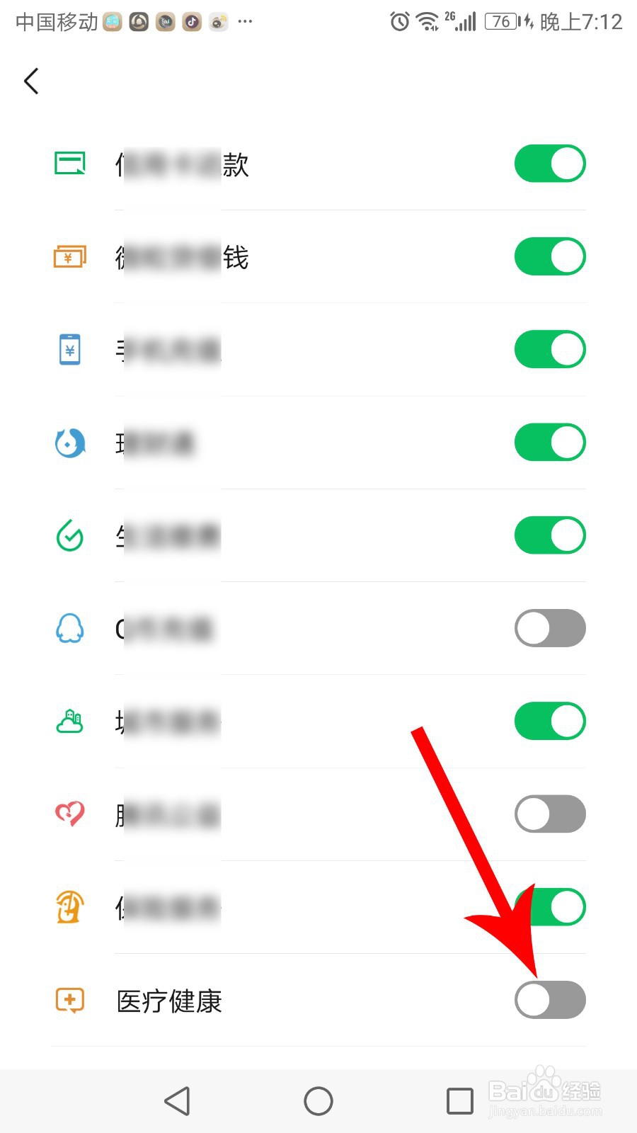 微信医疗健康怎么删除/添加