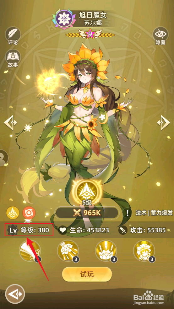 怎么在万灵幻想中查看苏尔娜的等级