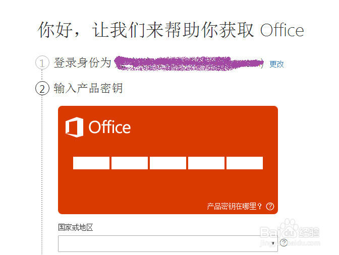 office365如何密钥激活