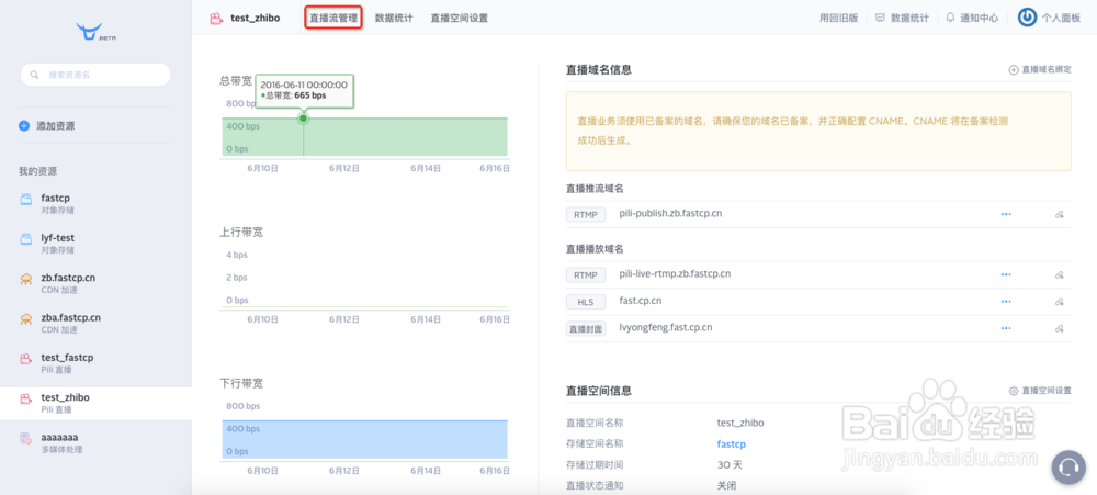 如何快速创建直播云业务的基本推流及播放