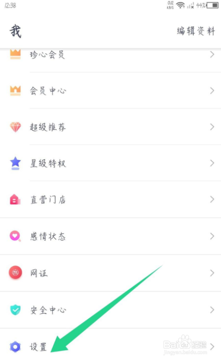 珍爱网app怎么退出登录