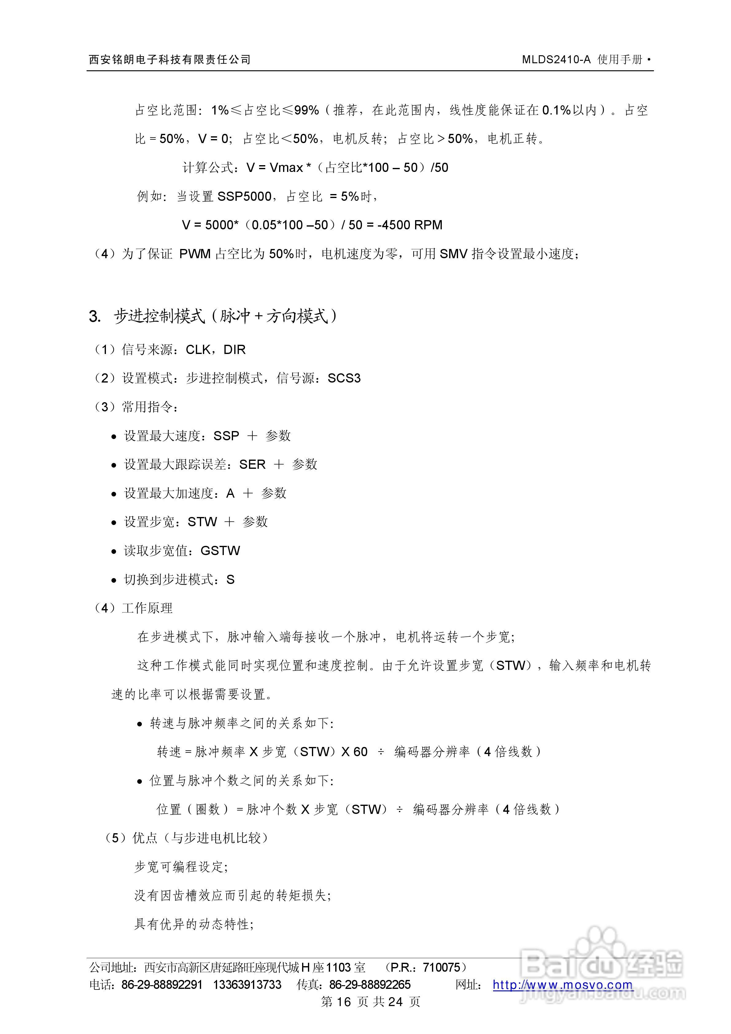 铭朗科技MLDS2410-A直流伺服驱动器说明书:[2]
