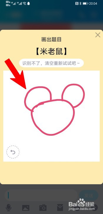 米老鼠怎么画QQ红包图片