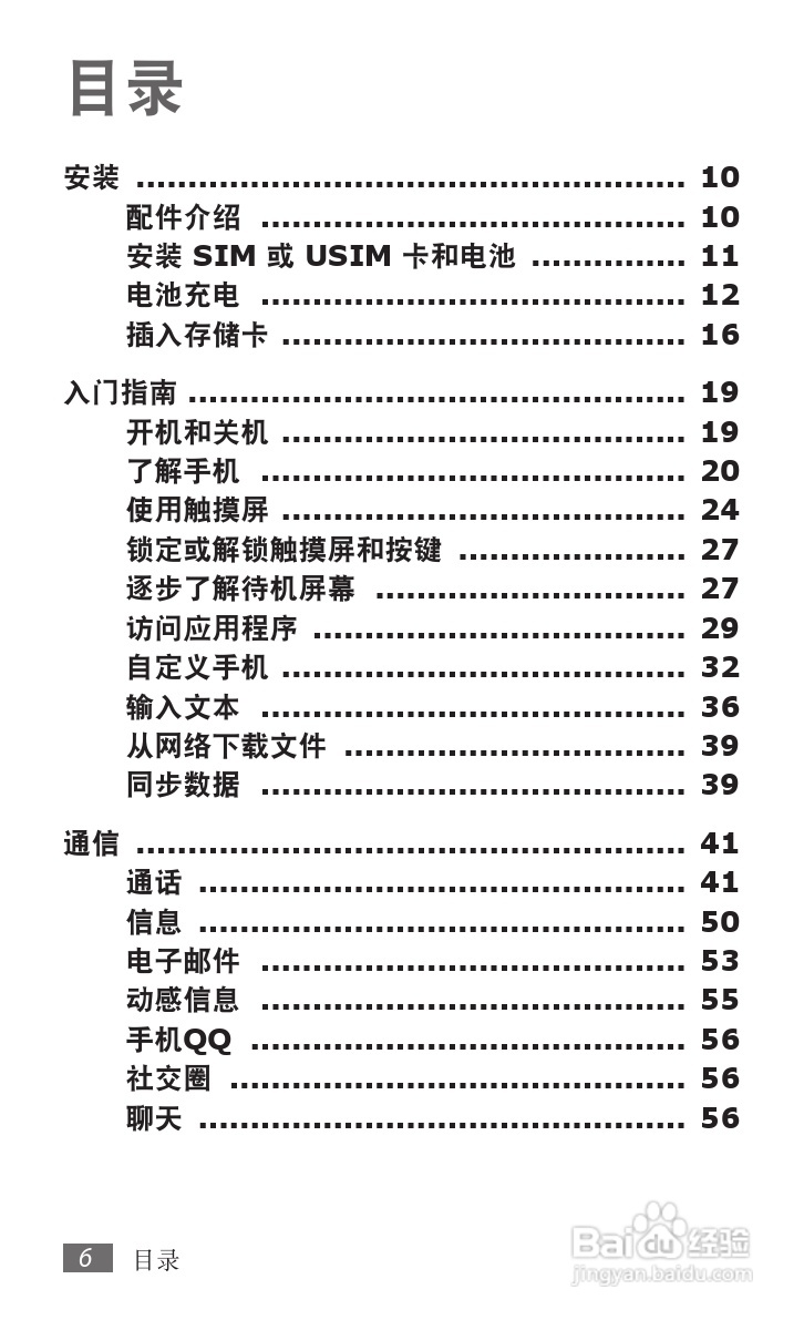 三星GT-I9103手机使用说明书:[1]