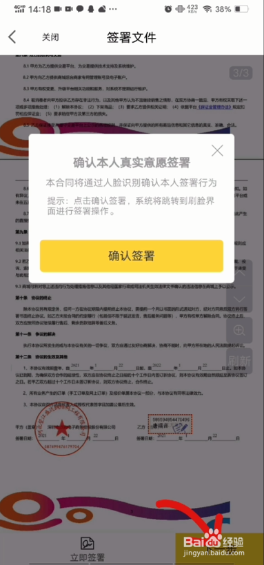 点购APP线上签署合同操作教程