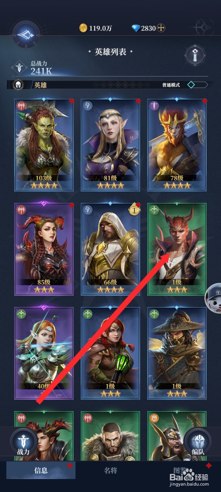 传承利萨斯英雄如何查看沃瑞丽亚的特质