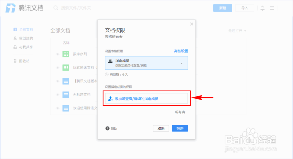 怎么把excel表格在线分享给指定的人才能查看