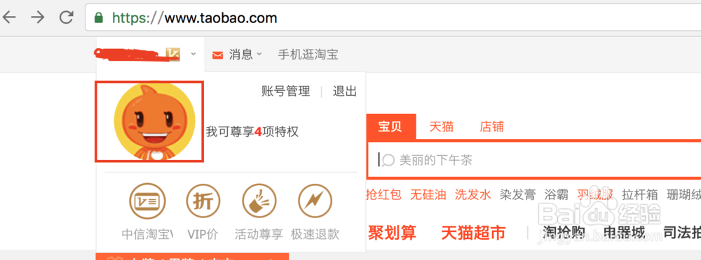 查看自己淘宝帐号的最近6个月好评个数
