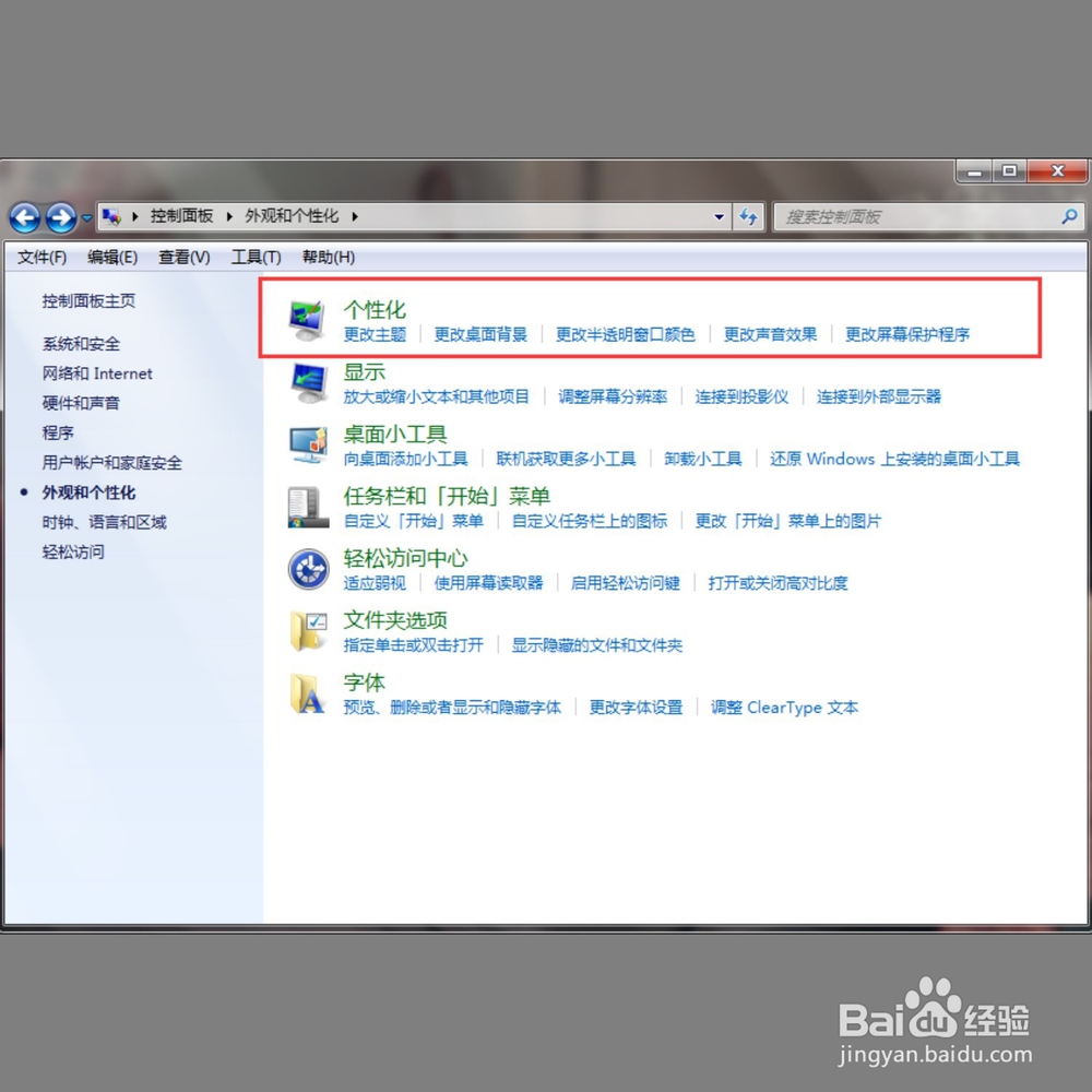 win7系统怎么设置锁屏壁纸