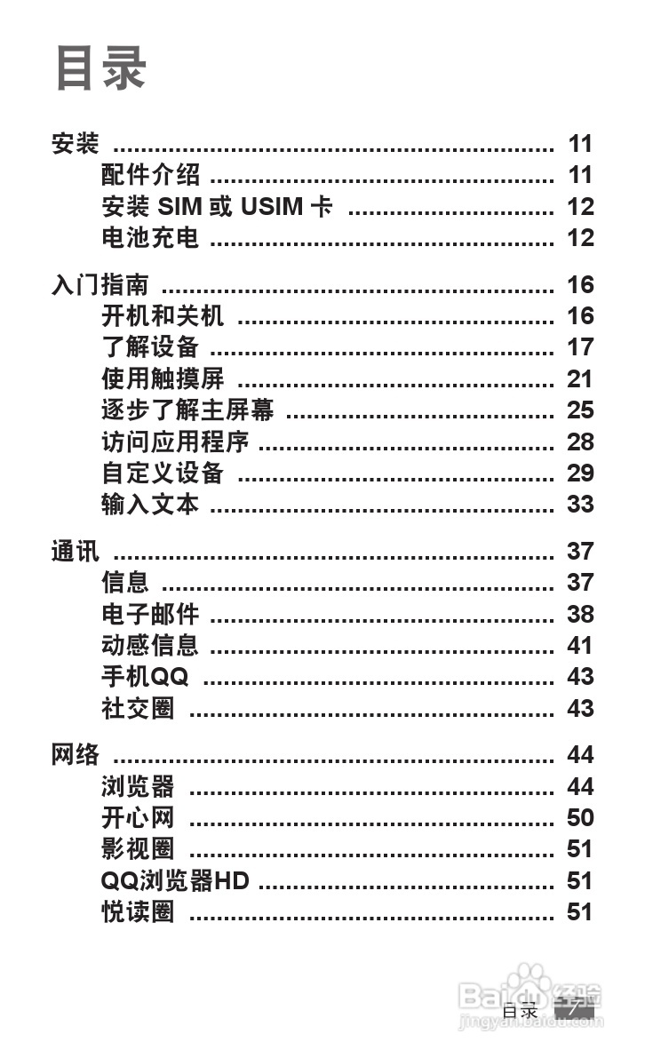 三星GT-P7300手机使用说明书.:[1]