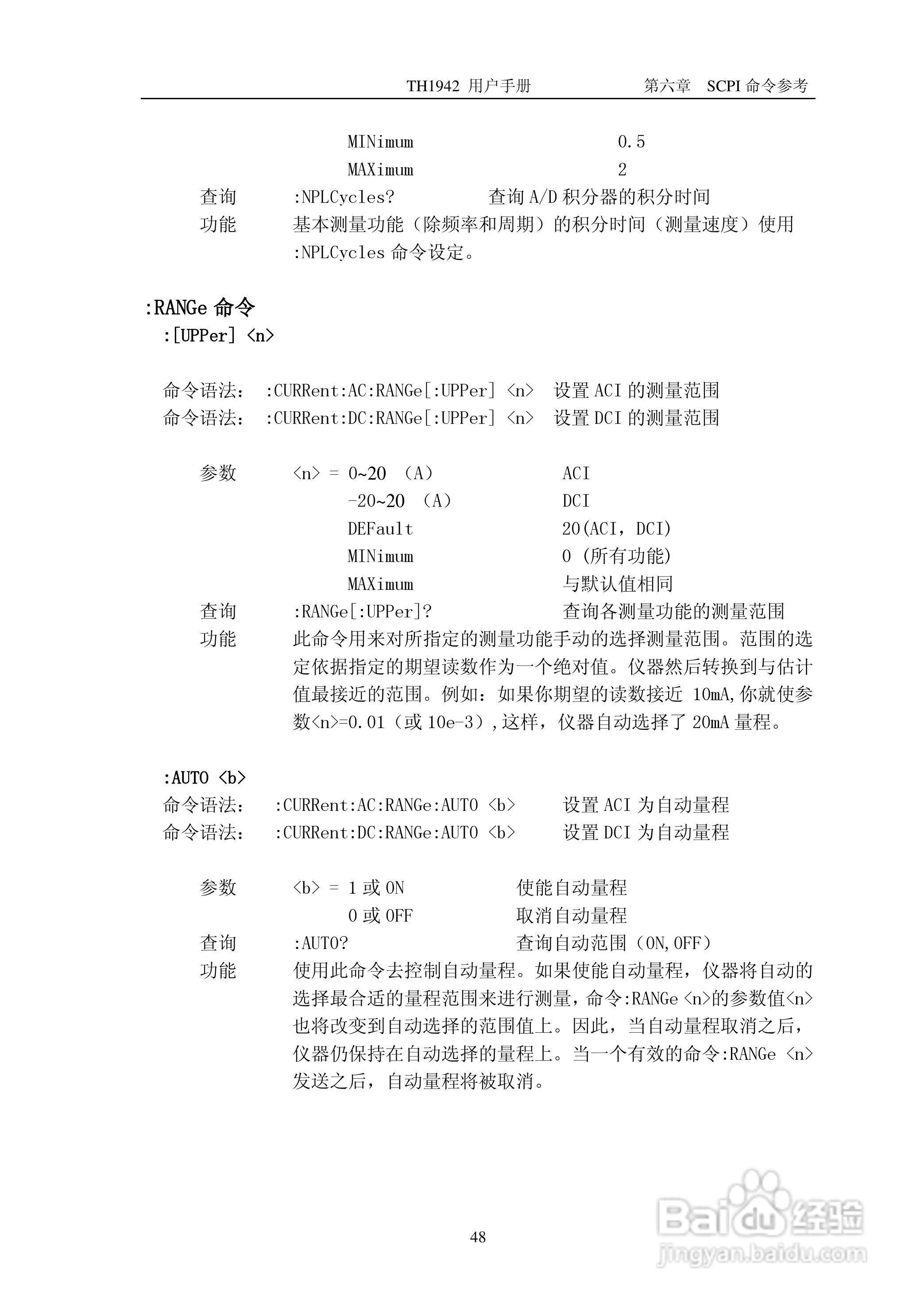 锦流源电子TH1942数字多用表说明书:[6]