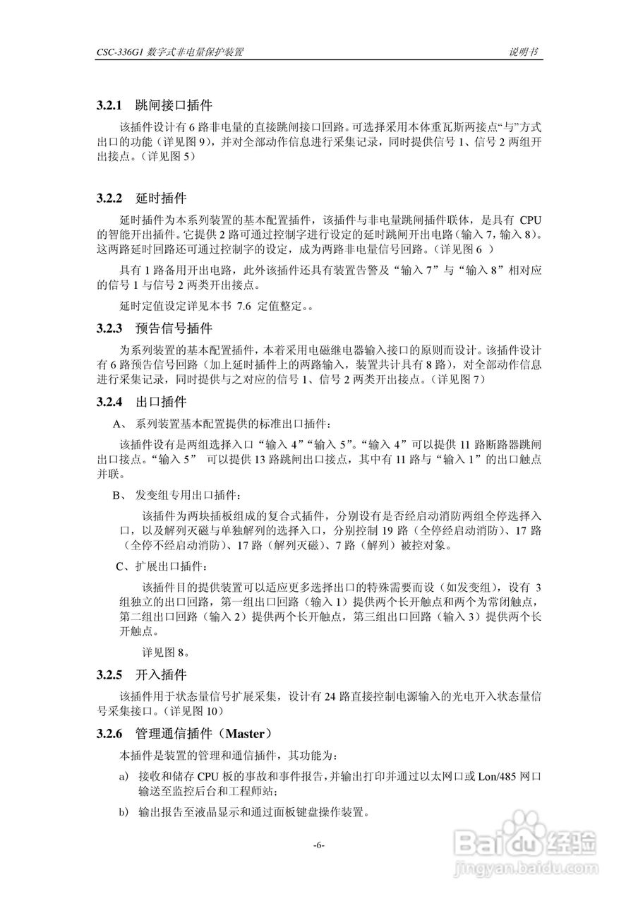 四方CSC-336G1数字式非电量保护装置说明书:[2]