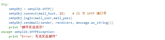 python 邮件发送图片教程
