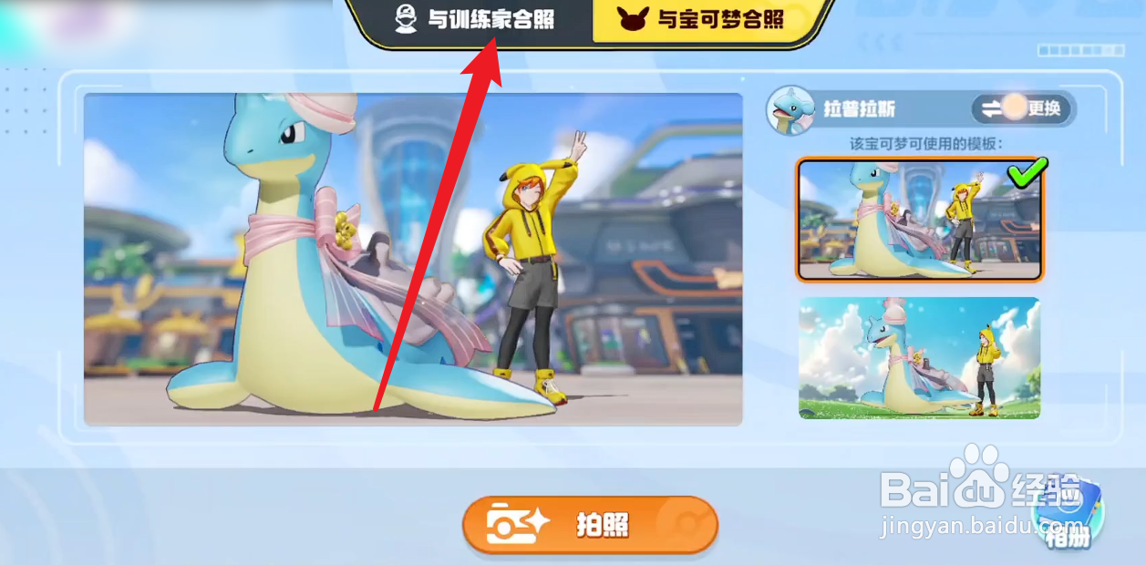 宝可梦大集结怎么拍照