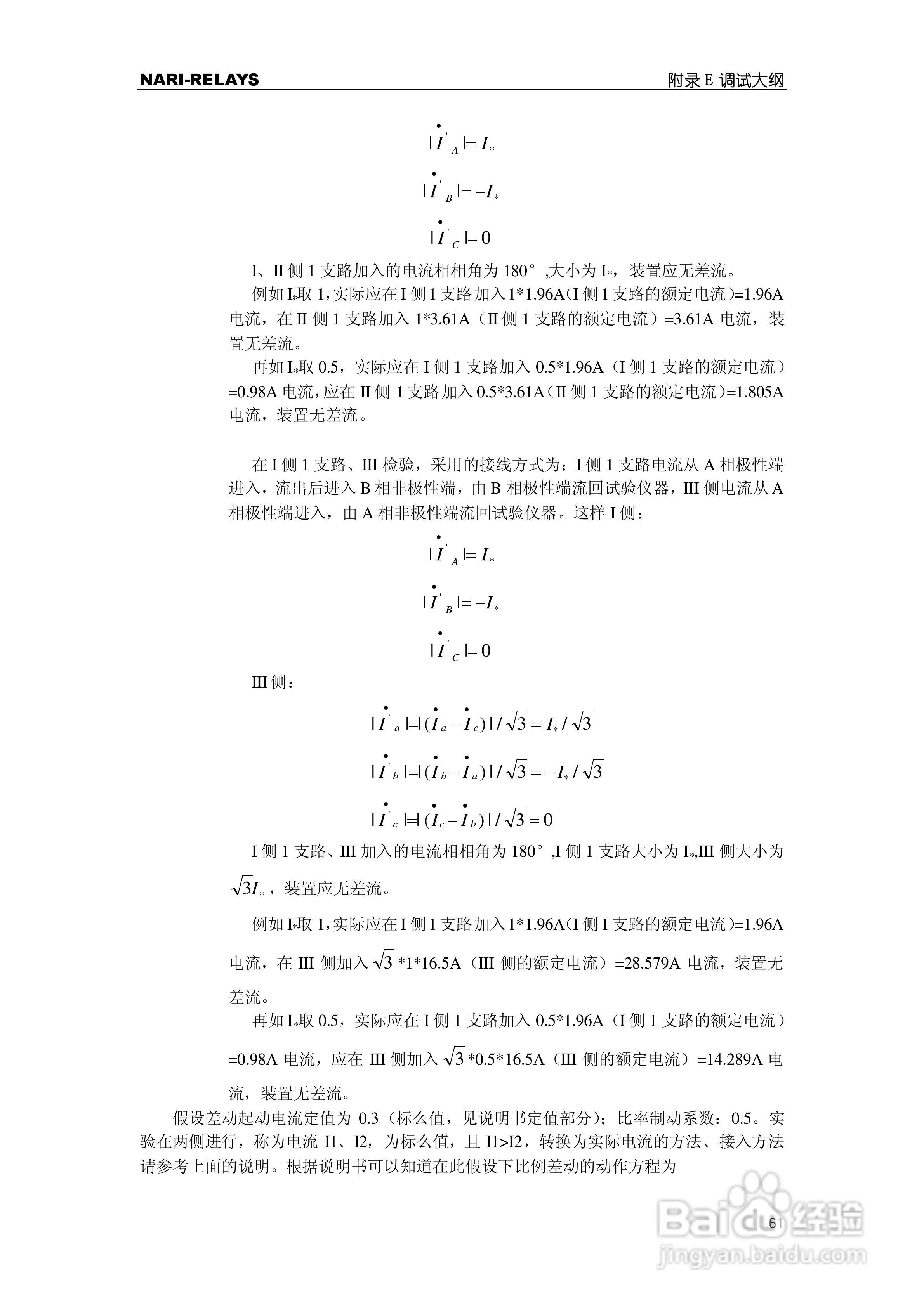 RCS-978EZ型变压器成套保护装置使用说明书:[7]