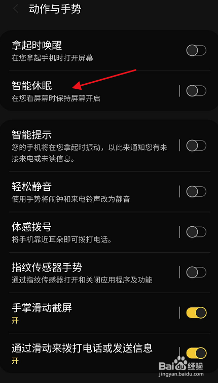 三星S9+怎样开启智能休眠功能
