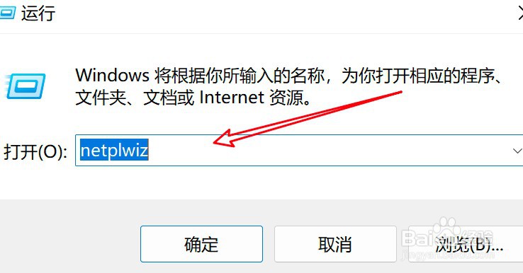 win11怎样关闭登录密码