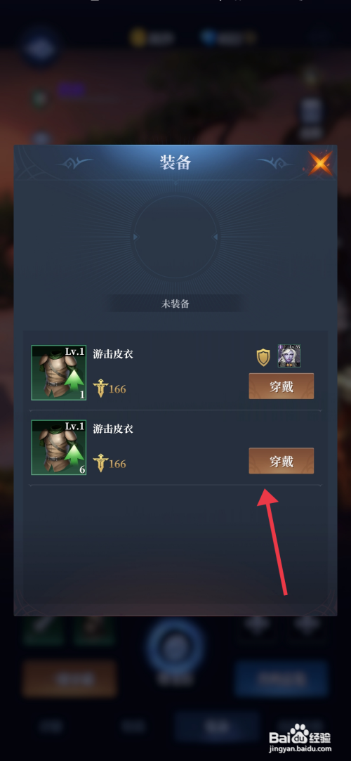 【利萨斯英雄】穿戴游击皮衣的方法