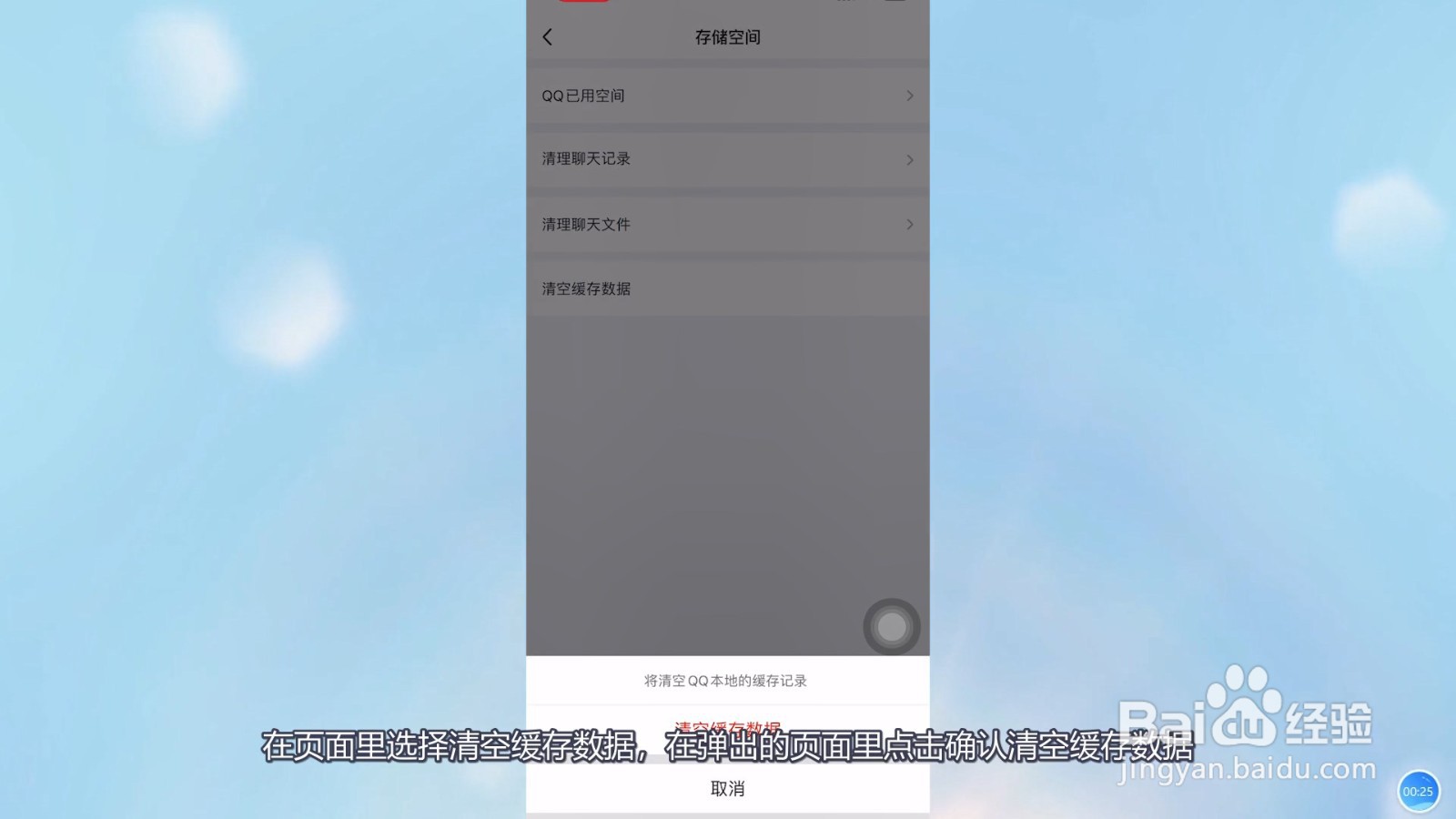 qq总是闪退怎么办