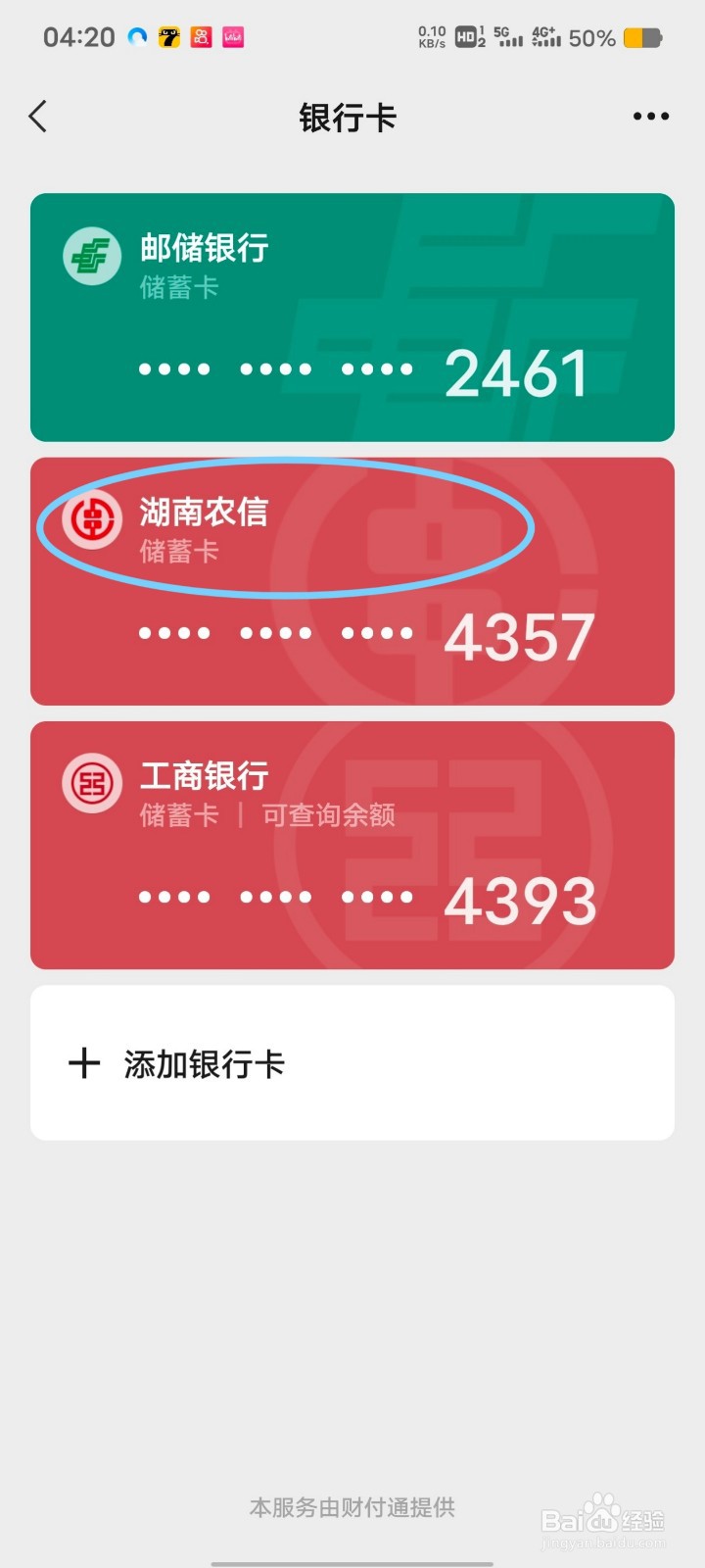 银行卡卡号如何查询