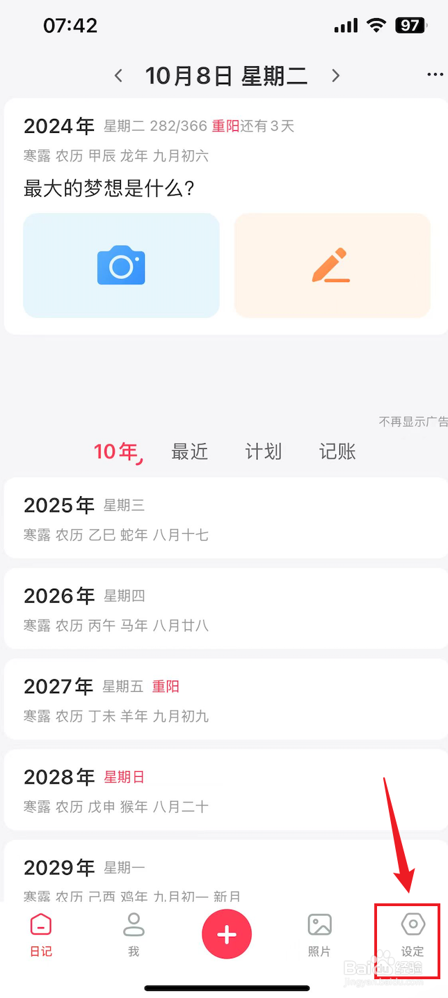 十年日记如何打开换行自动缩进