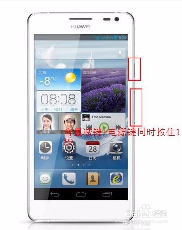 华为手机如何进行截图截屏保存图片
