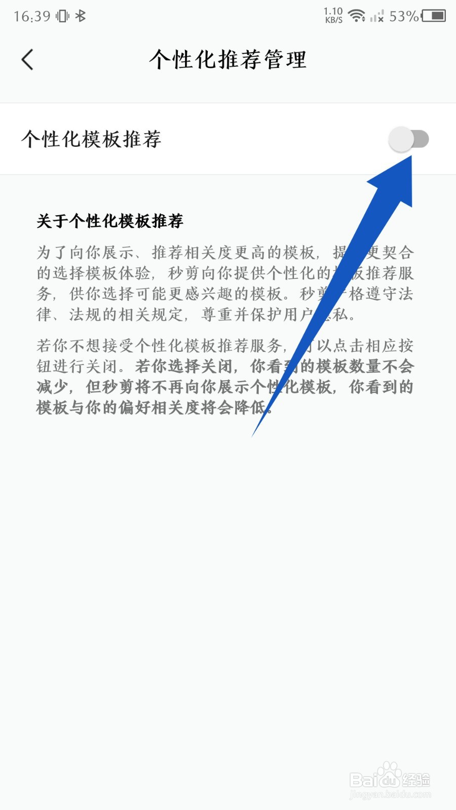 秒剪app怎么关闭个性化模板推荐
