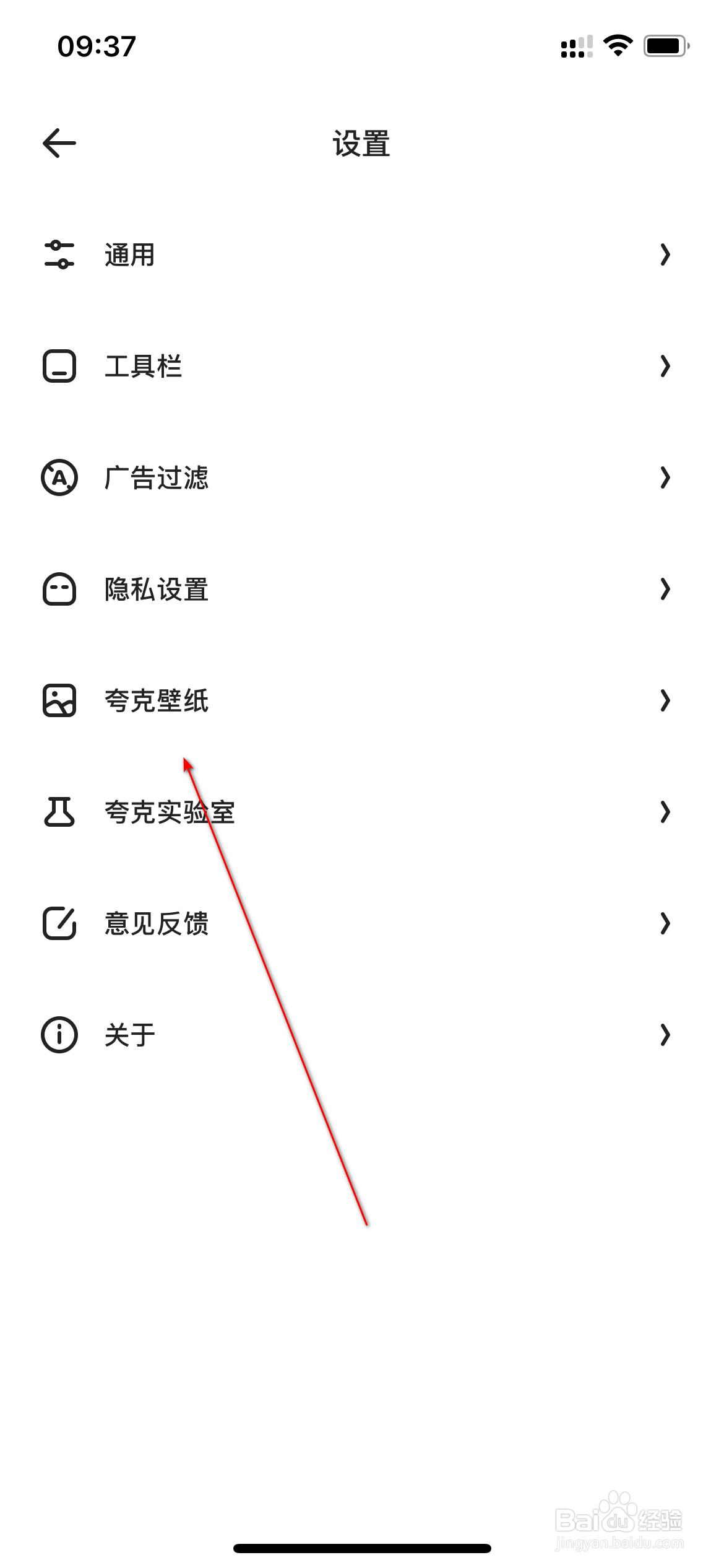夸克怎么更改壁纸