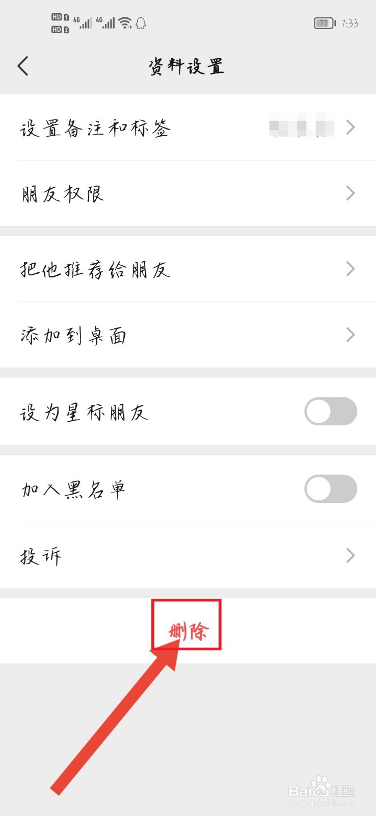 批量删除微信好友